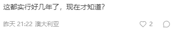 澳洲银行突然官宣，禁止向中国汇人民币！