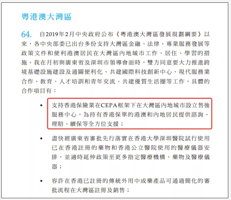 官宣！即将落地，香港保险可在深圳续费、理赔！