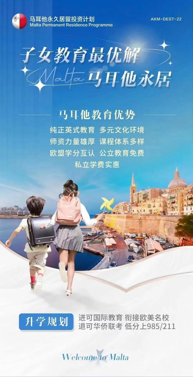 欧美名校的“黄金跳板”，为何马耳他英式教育成为教育移民首选？