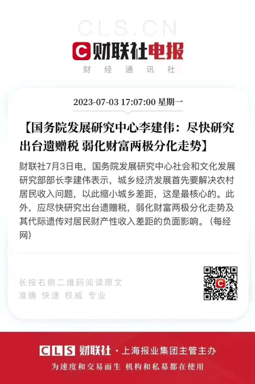 内地遗产税、赠与税方案正在研究,高净值人群该如何提前布局?