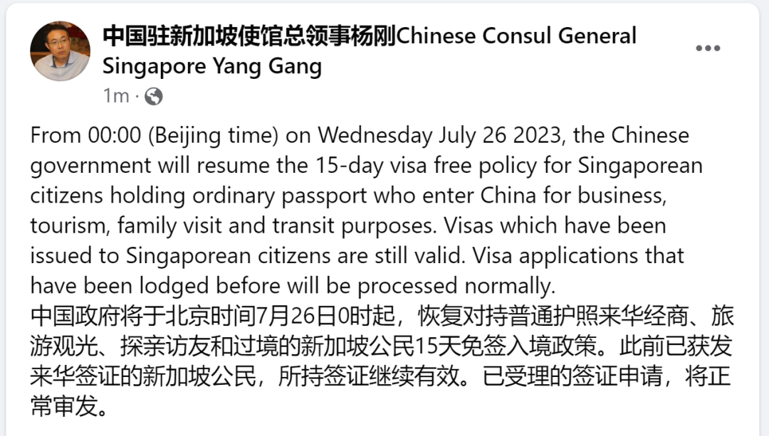新加坡护照恢复免签中国15天！