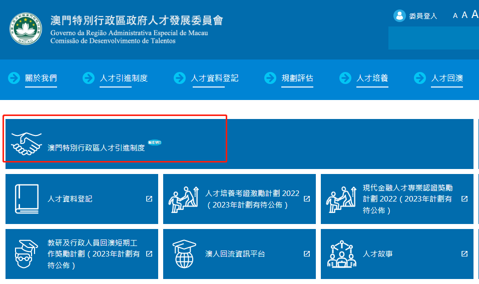 澳门人才申请即将开启 | 细节都在这儿了!