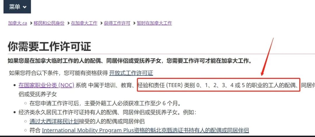 加拿大移民低技术类别配偶工签开放申请了，获批率高达80%！