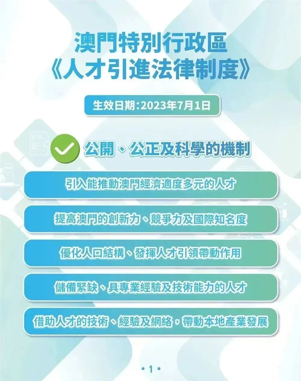 重磅，澳门人才引进计划今日正式生效！8月公布申请详情！