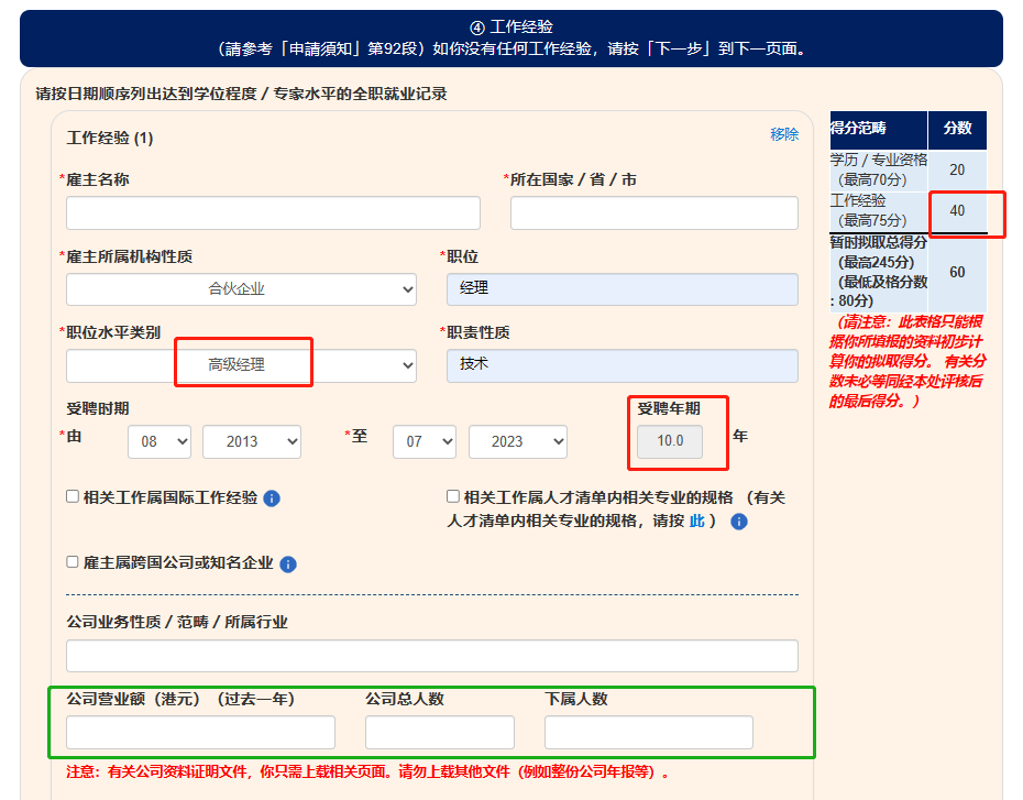 香港优才高级经理