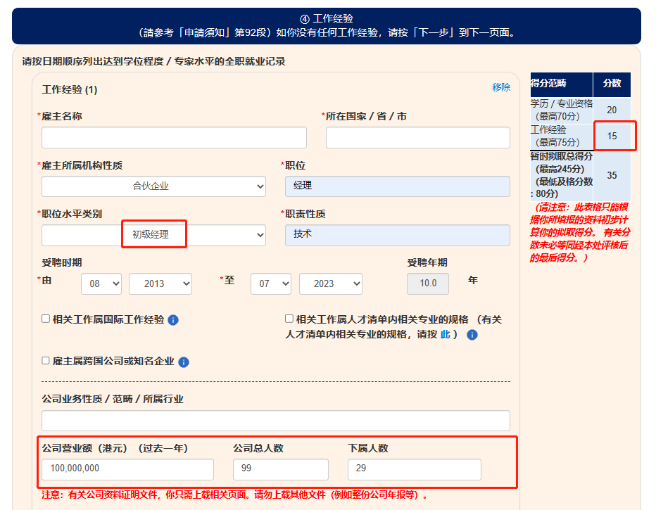 香港优才初级经理