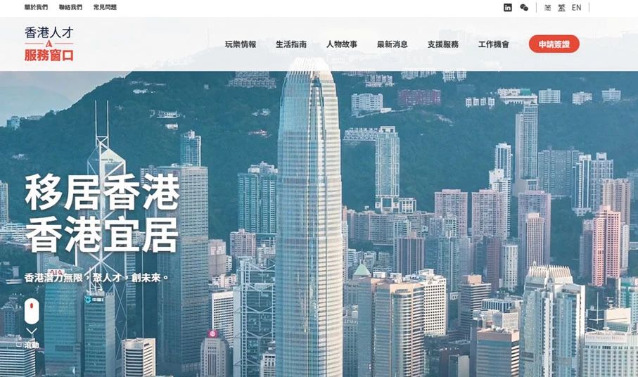 香港高才通申请及续签指南!