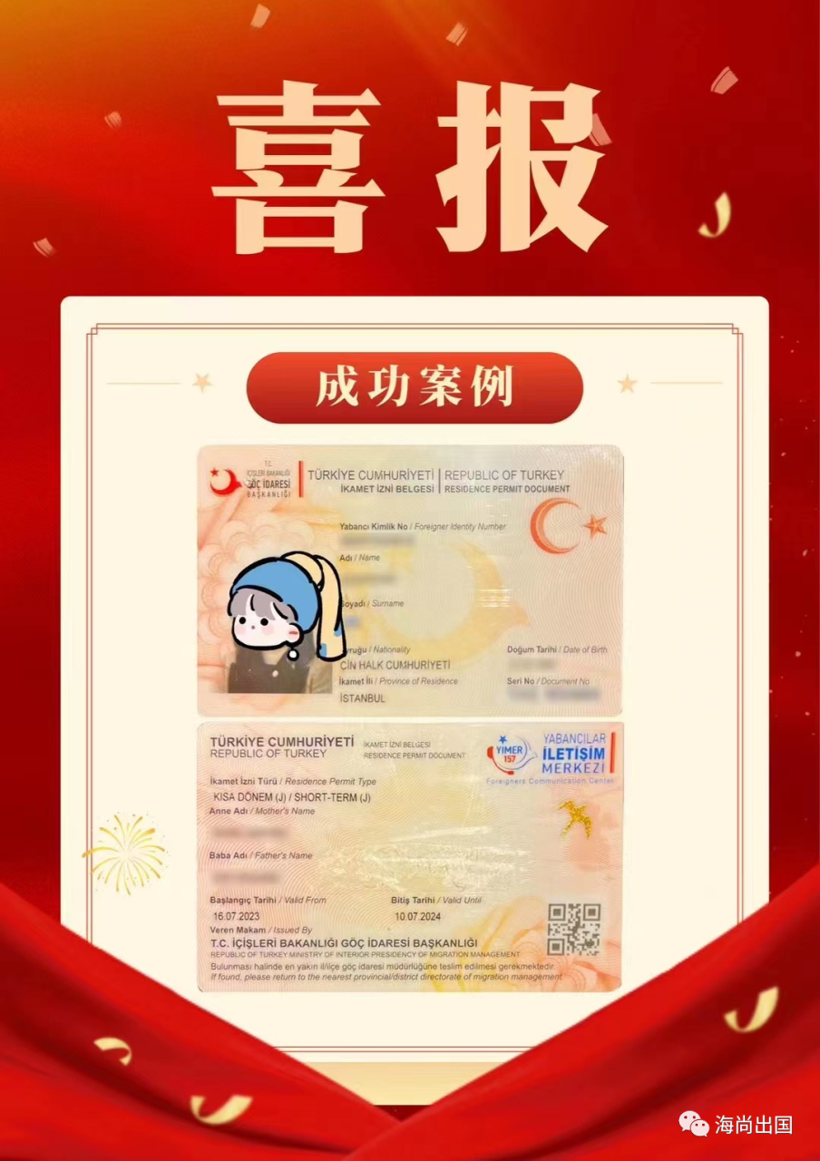 稳定的投资移民土耳其护照!