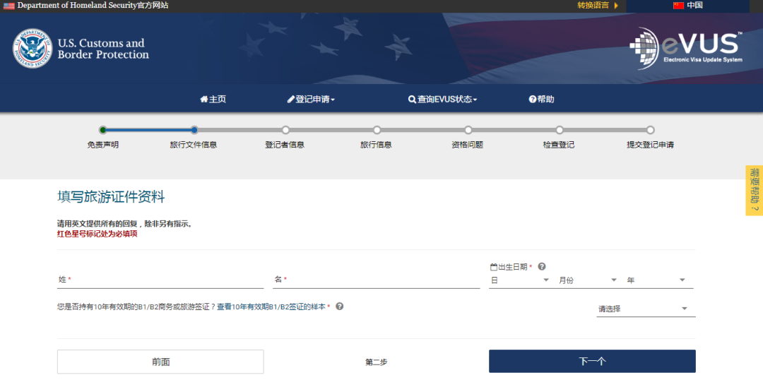【提醒】中国公民赴美前及时登录签证更新个人信息