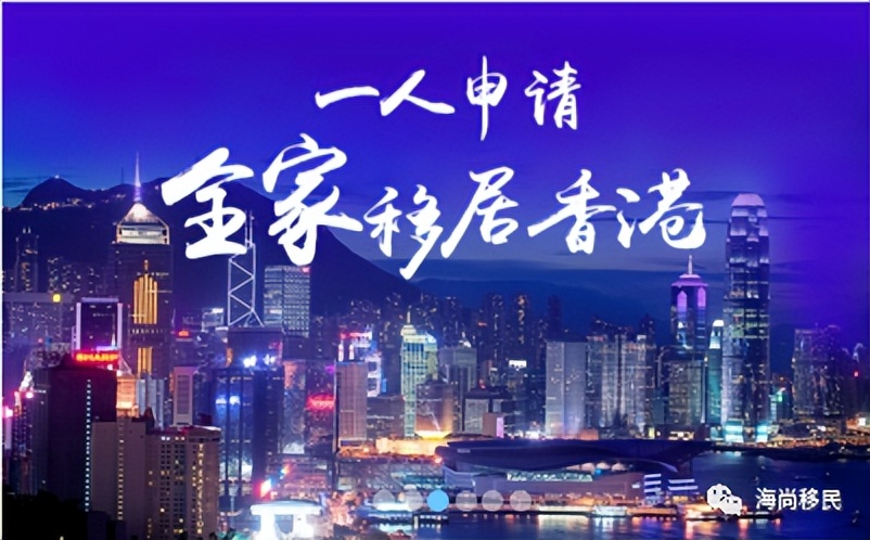 移民香港身份知识点汇总,转给有需要的人!