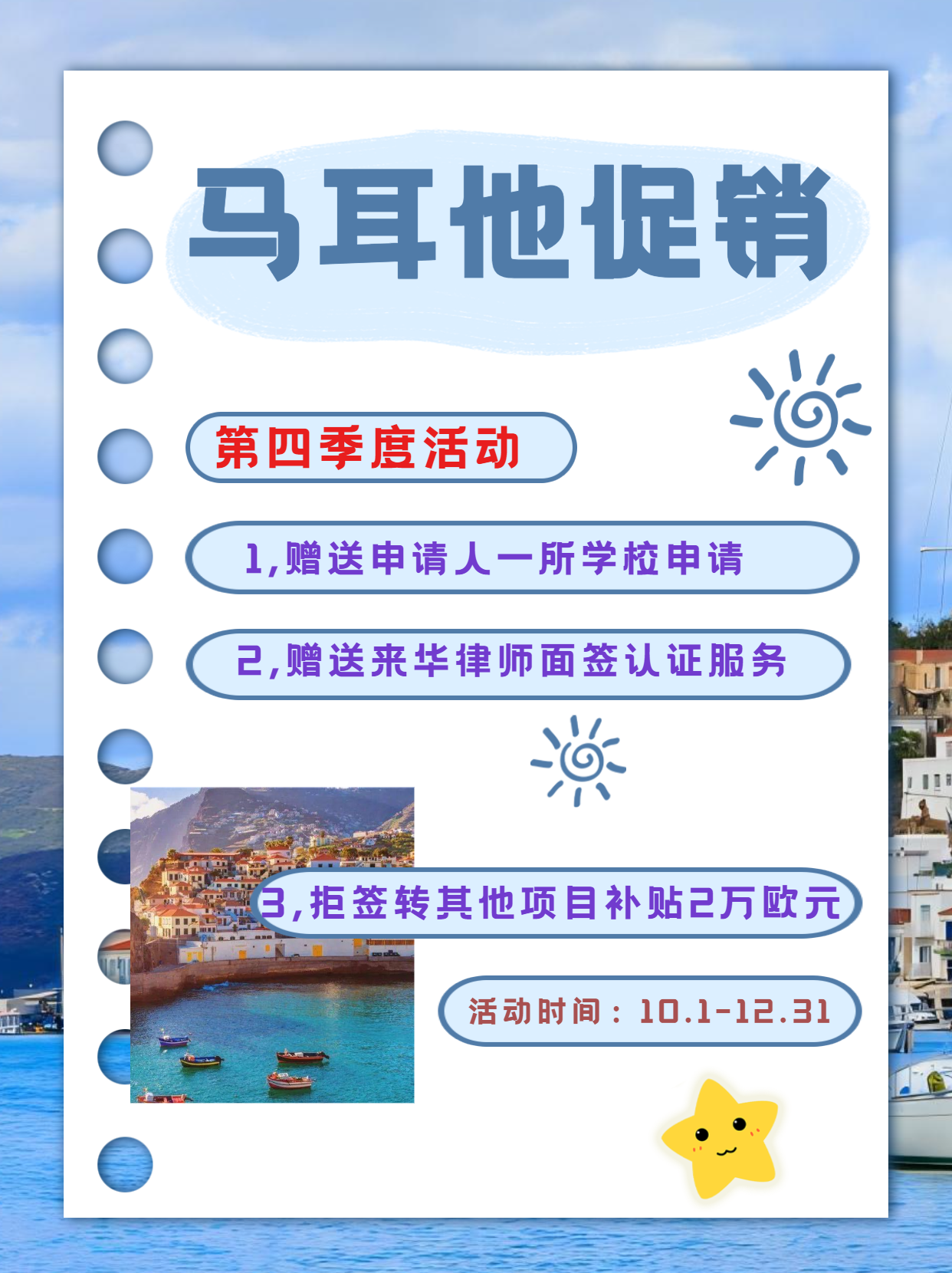 马耳他移民:吸引力在哪里?