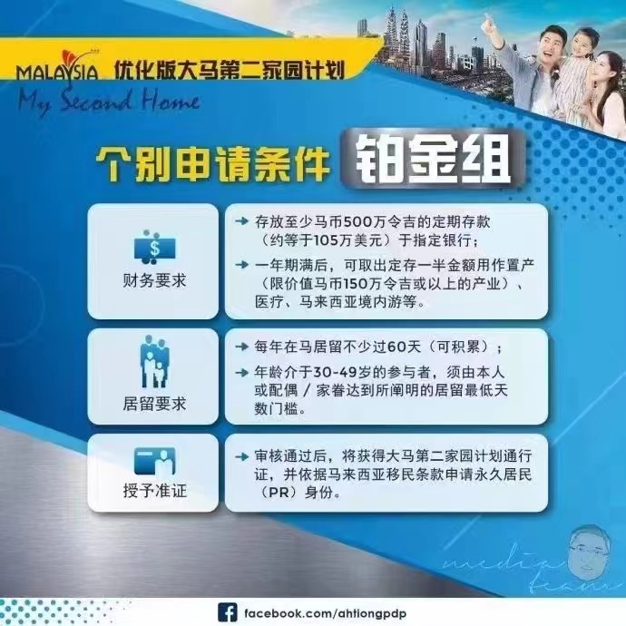 马来西亚第二家园最新政策,申请门槛降低