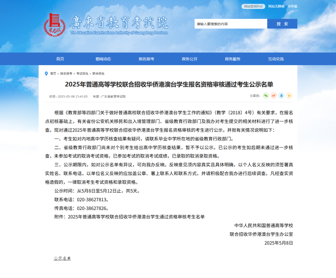 华侨生联考2025报名人数 连续5年上涨的原因什么?