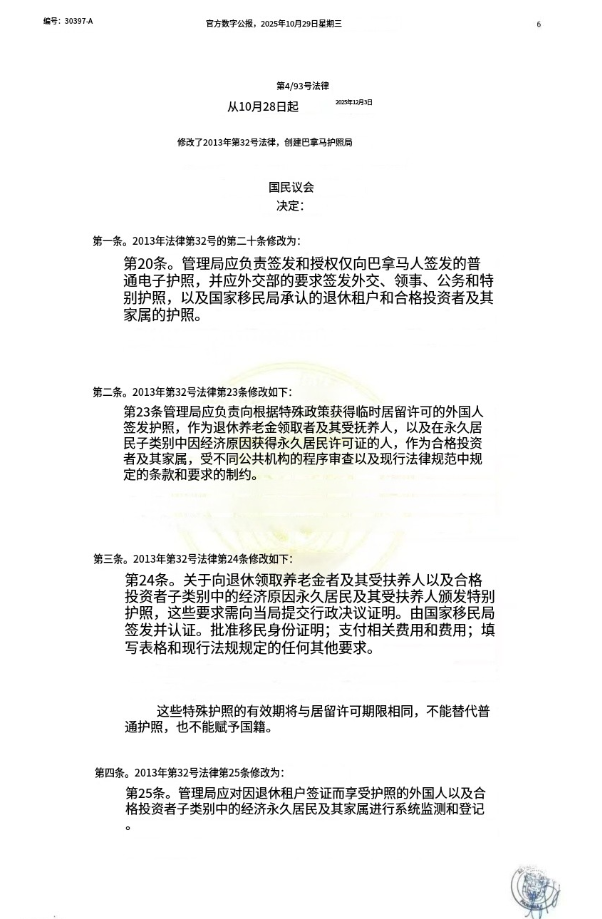 巴拿马移民 永居送旅行护照价值拉爆