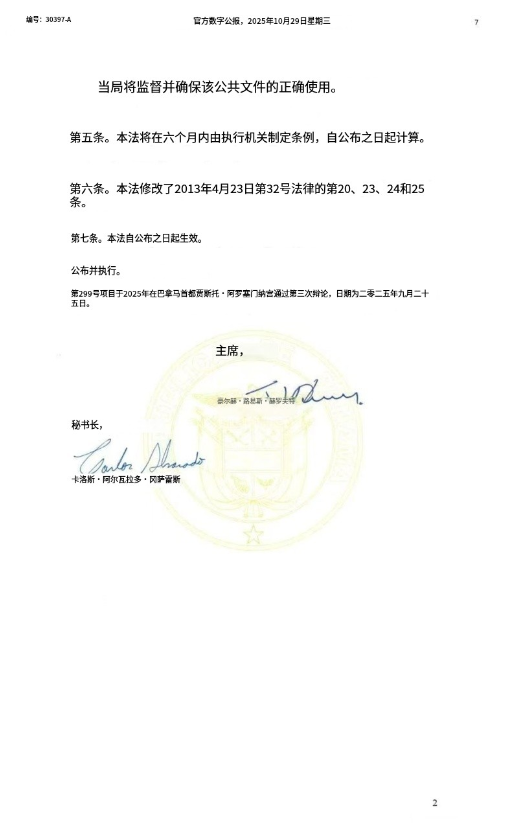 巴拿马移民 永居送旅行护照价值拉爆