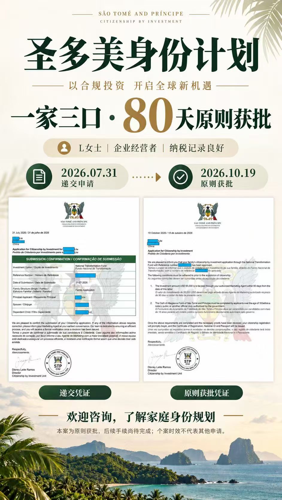 圣多美护照值得买吗 这是合适的方案吗